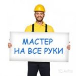 Как найти мастера по ремонту и не разочароваться?