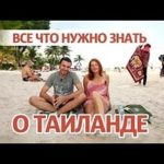 Что нужно знать о Таиланде? Пляжи Пхукета