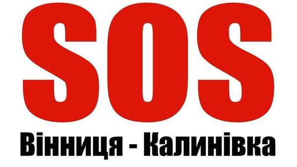 Пользователи "Фейсбук" создали группу "SOS Винница-Калиновка" для помощи пострадавшим от взрывов